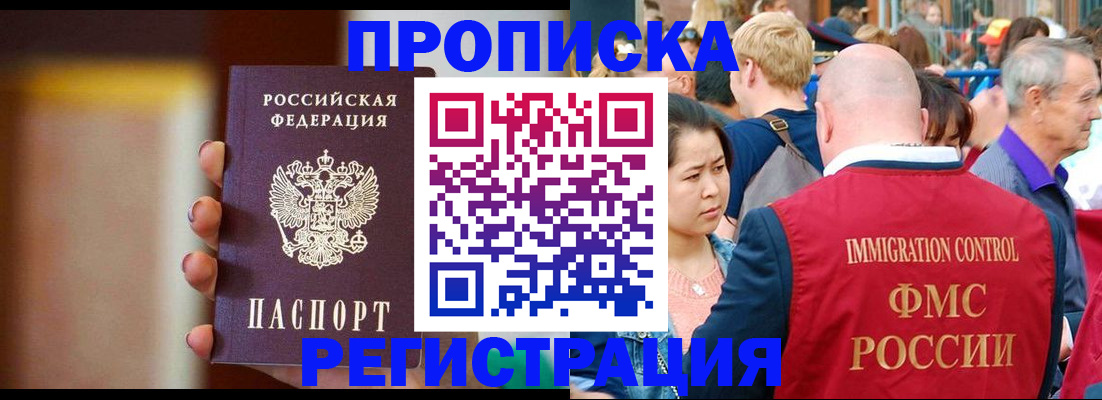 прописка законно в Дятьково